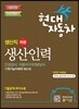 현대자동차 생산직 채용 고졸사원/전문대졸 생산인력 인성검사