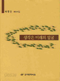 생각은 미래의 얼굴