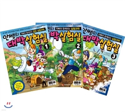 [공동구매] 안쌤의 대박실험실 1~5 세트