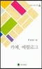카페 에필로그