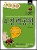 2015 정답노트 시리즈 4 전력공학
