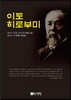 이토 히로부미