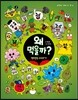 왜 먹을까?