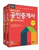 2015 해커스패스 공인중개사 기본서 1차 부동산학개론