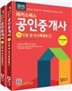 2015 해커스패스 공인중개사 기본서 1차 민법 및 민사특별법