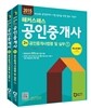 2015 해커스패스 공인중개사 기본서 2차 공인중개사법령 및 실무