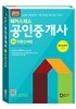 2015 해커스패스 공인중개사 기본서 2차 부동산세법