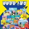 바바파파스페셜 (사은품 : 바바파파숨은그림찾기) / 바바파파시리즈 / 바바파파