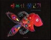 행복한 물고기