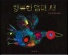 행복한 엄마 새