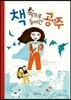 책 속으로 들어간 공주