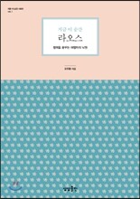지금 이 순간 라오스