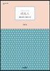 지금 이 순간 라오스