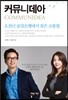 커뮤니데아 COMMUNIDEA