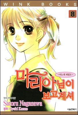마리아님이 보고 계셔 08
