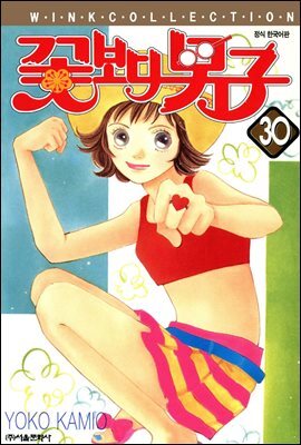 꽃보다 남자 30