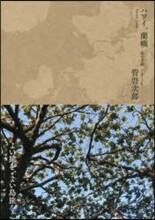 ハワイ,蘭嶼 旅の手帖