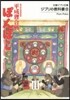ジブリの敎科書(8)平成狸合戰ぽんぽこ