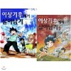 이상기후에서 살아남기 1/2번 전2권 세트