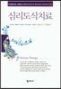 심리도식치료