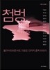 첨벙