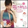 슈에이의 뜨개노트