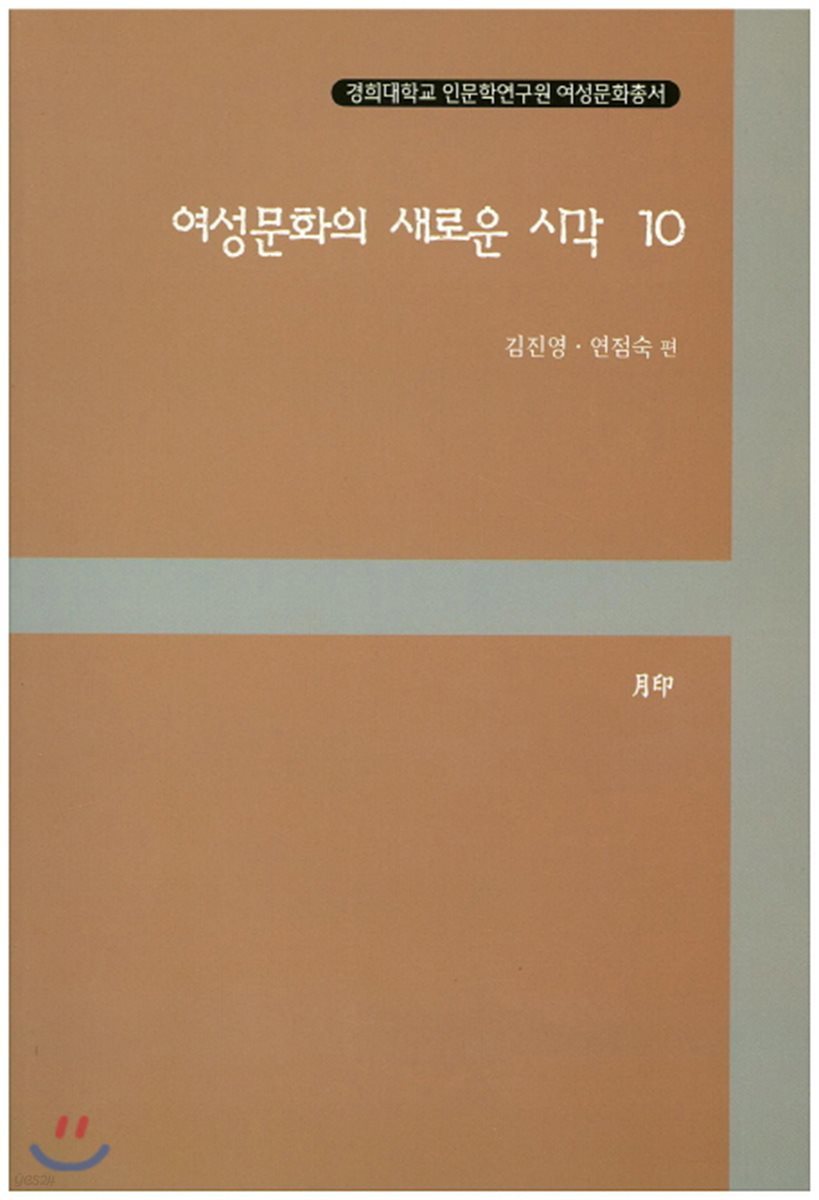 여성문화의 새로운 시각 10