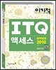 이기적 in ITQ 액세스 Office 2010 기본서