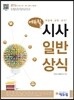 2016 에듀윌 시사 일반상식