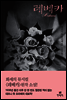 레베카