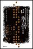 비취록