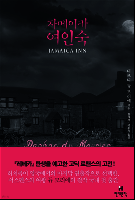 자메이카 여인숙