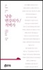 낭송 변강쇠가/적벽가