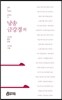 낭송 금강경 외