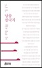 낭송 삼국지