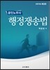공인노무사 행정쟁송법