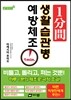 1분간 생활습관병 예방체조