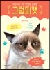 그럼피캣