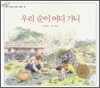 우리 순이 어디가니