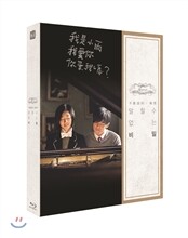말할 수 없는 비밀 (렌티큘러 한정판 / 1,200장 넘버링) : 블루레이