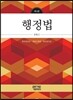 행정법