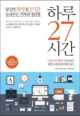 하루 27시간