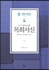 모든 사람을 위한 목회서신