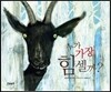 누가 가장 힘셀까?
