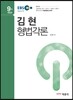 김현 형법각론