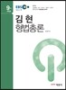 김현 형법총론