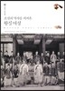 조선의 역사를 지켜온 왕실 여성