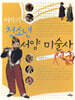 이야기 청소년 서양 미술사