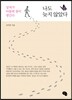 나도 늦지 않았다