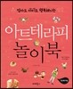 아트테라피 놀이북